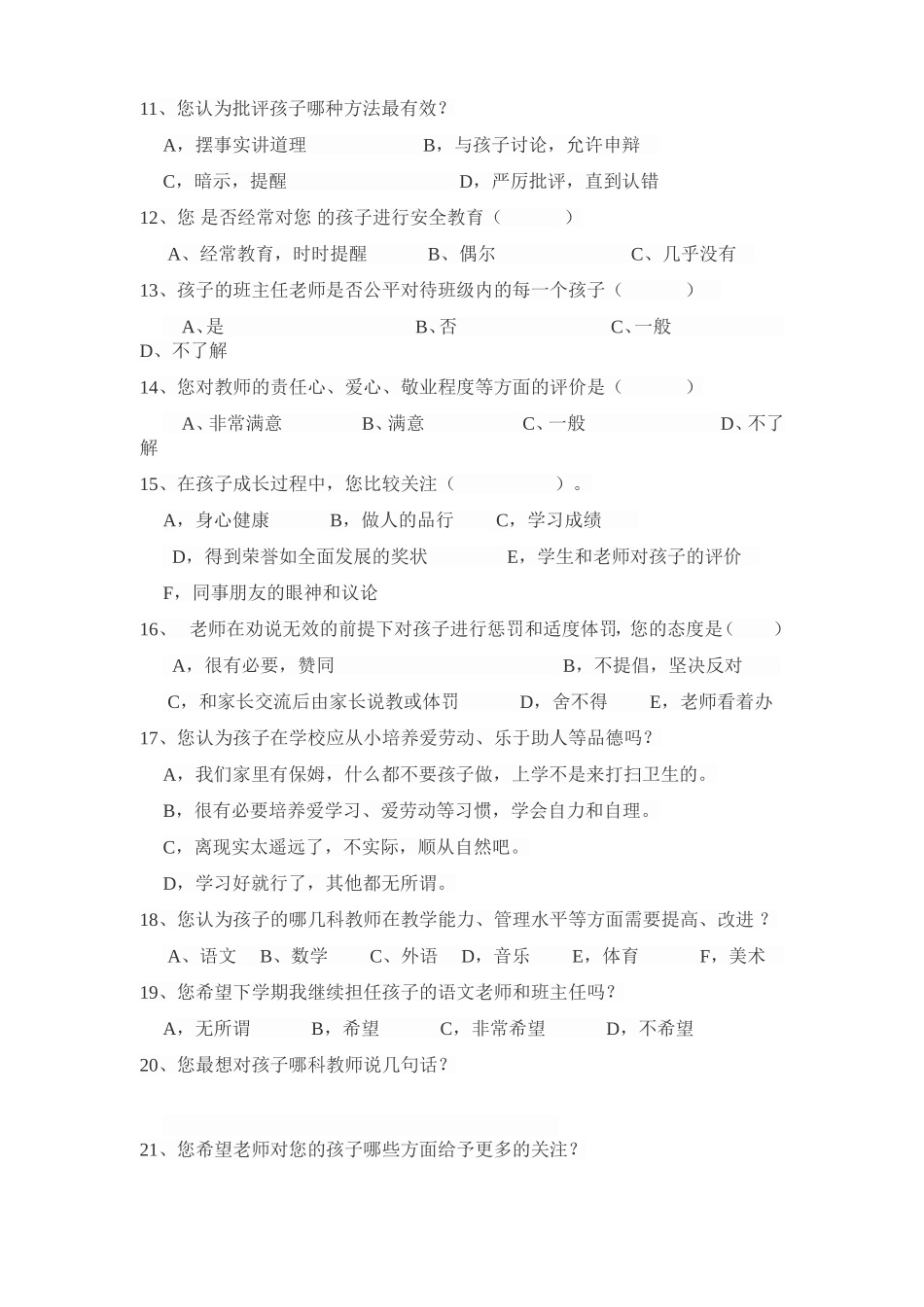 学生家长问卷调查表_第2页