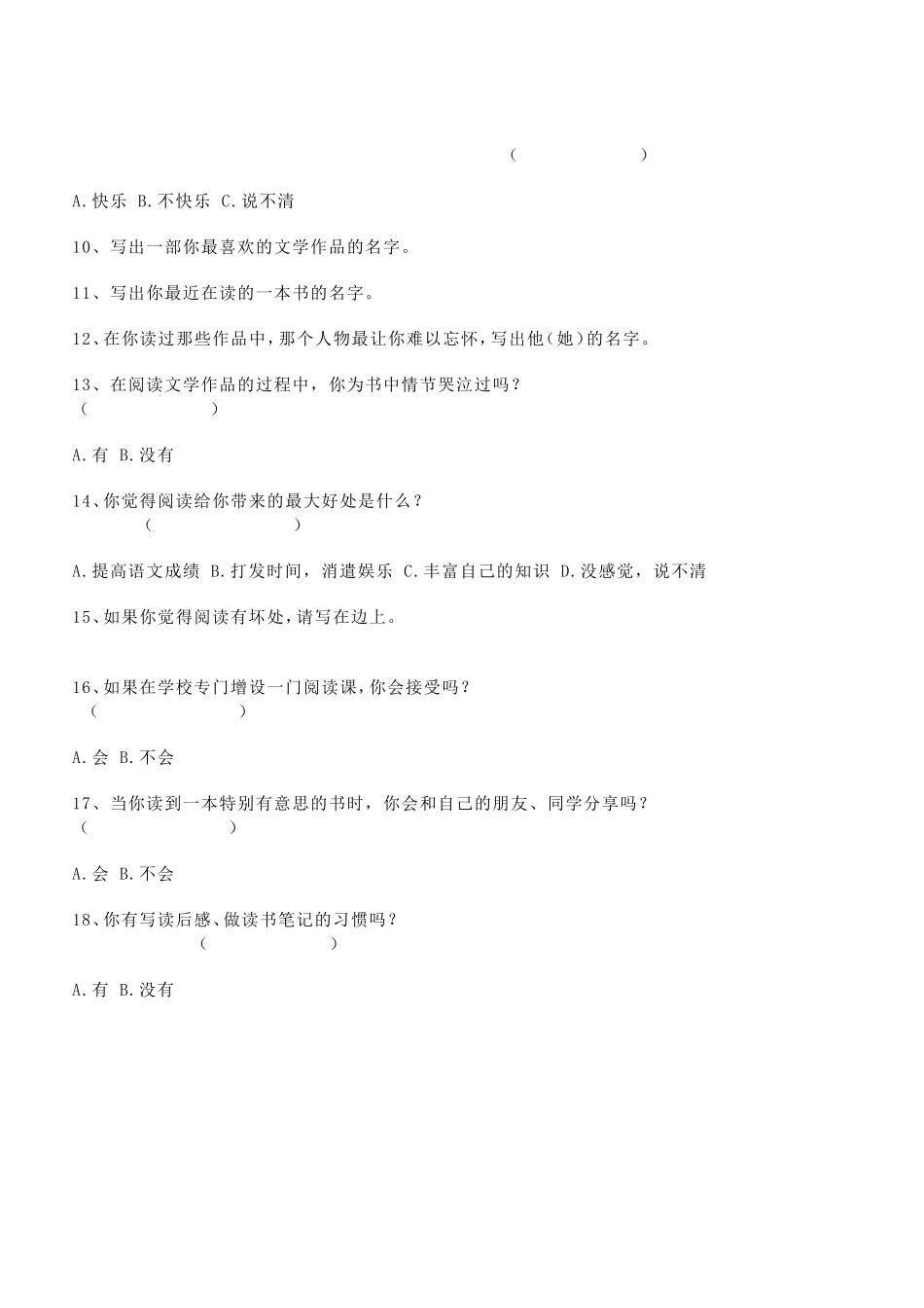 小学生课外阅读情况调查问卷 (3)_第2页