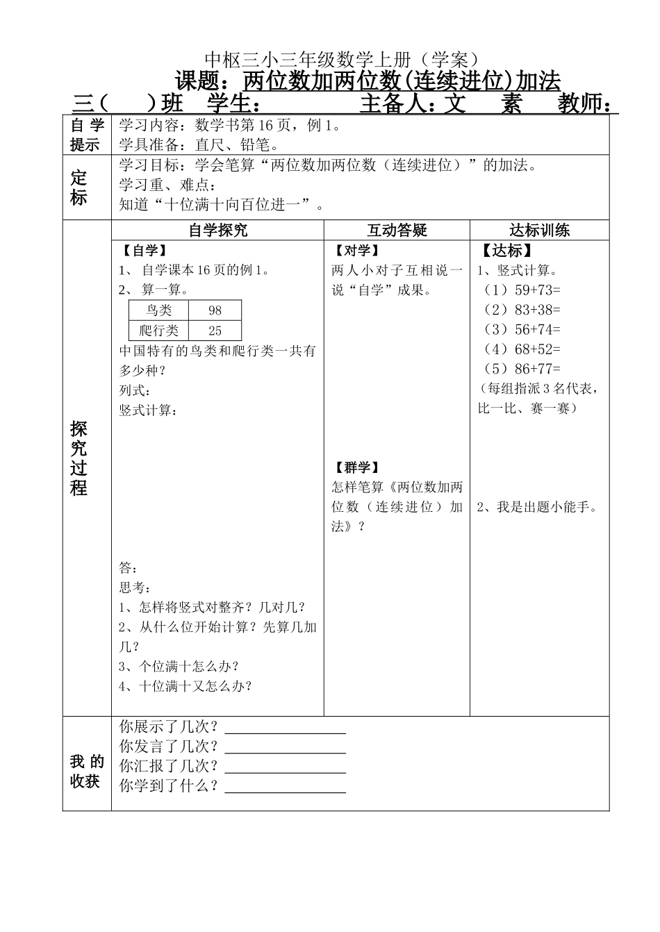 《两位数加两位数（连续进位）》学案_第1页