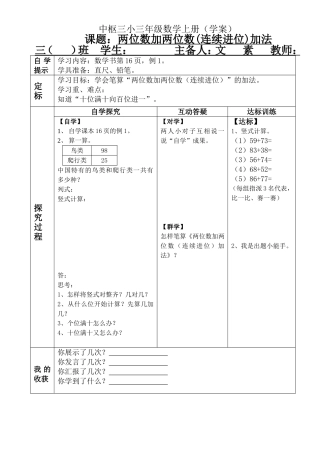 《两位数加两位数（连续进位）》学案