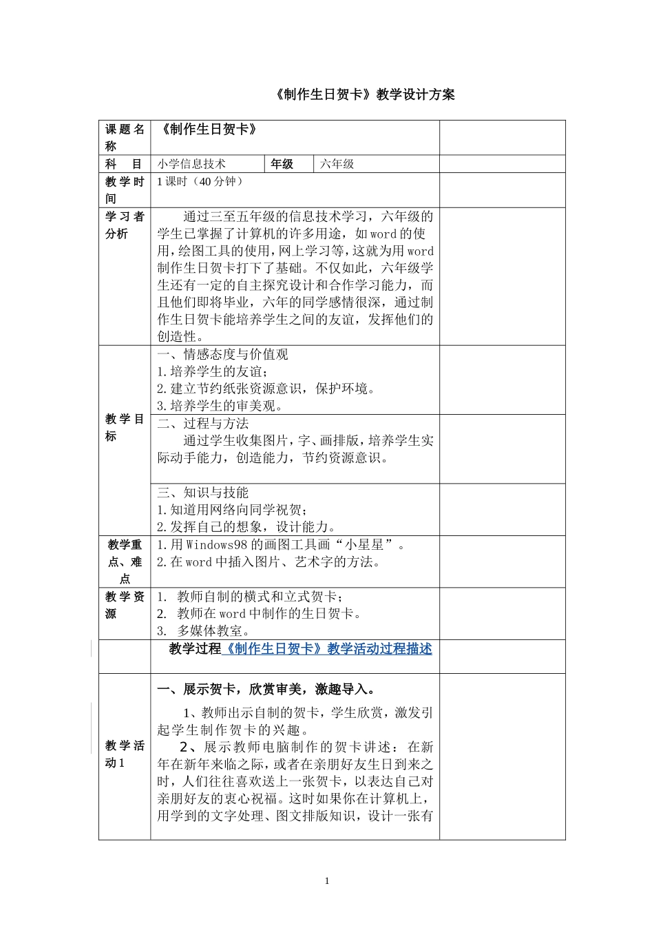 计算机《制作生日贺卡》教学设计_第1页