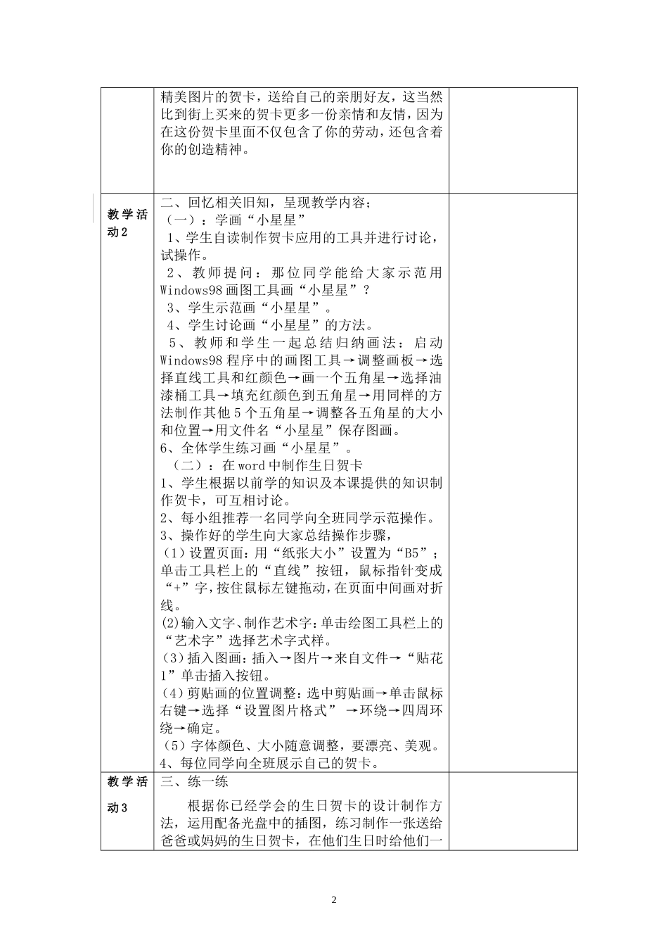 计算机《制作生日贺卡》教学设计_第2页