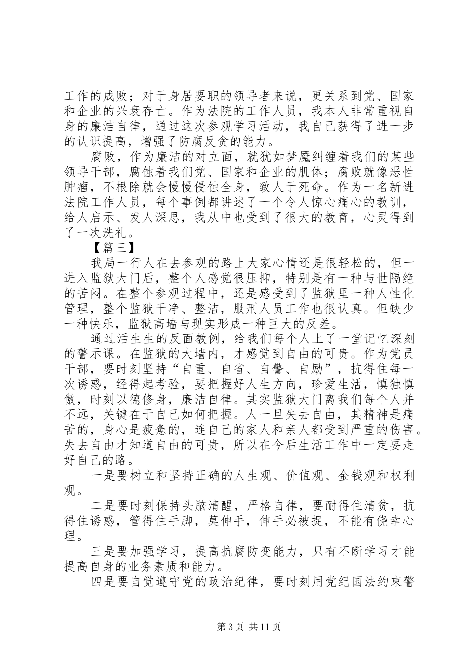 监狱警示教育活动心得体会八篇_第3页