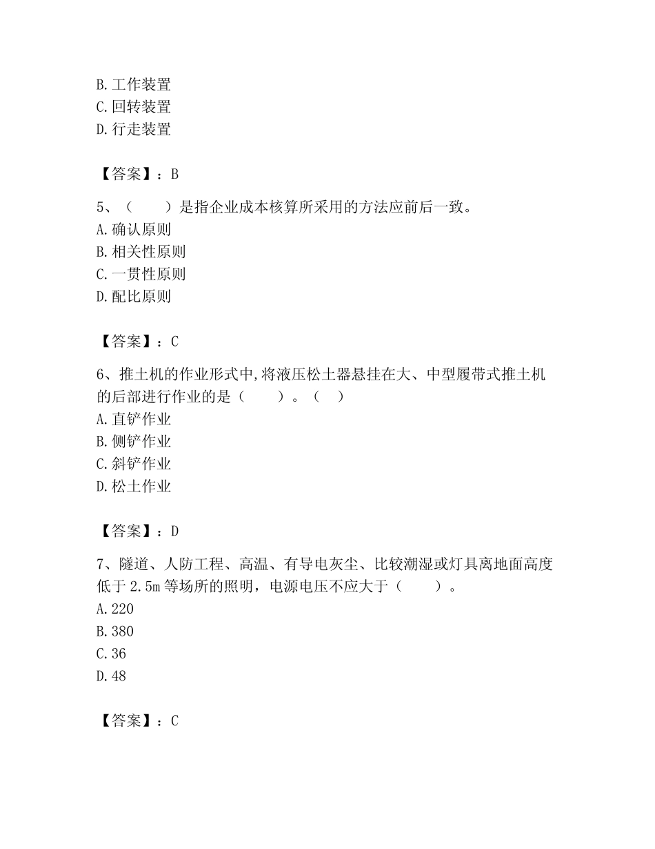 2023年机械员考试题库附答案(夺分金卷) _第2页