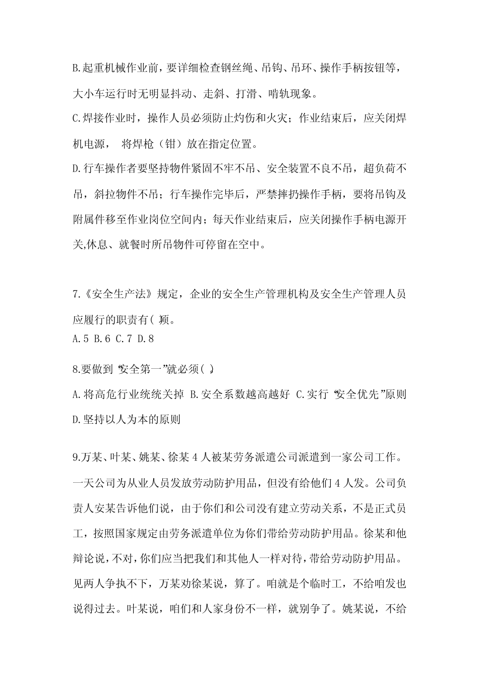 2023年-2024年生产经营单位安全教育培训试题及完整答案(典优)_第2页
