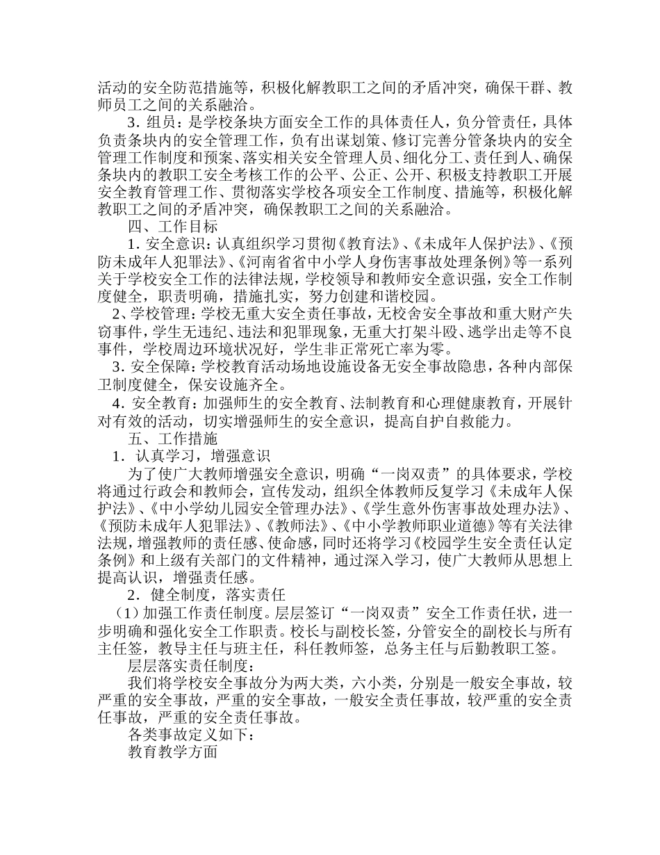 一岗双责方案_第2页