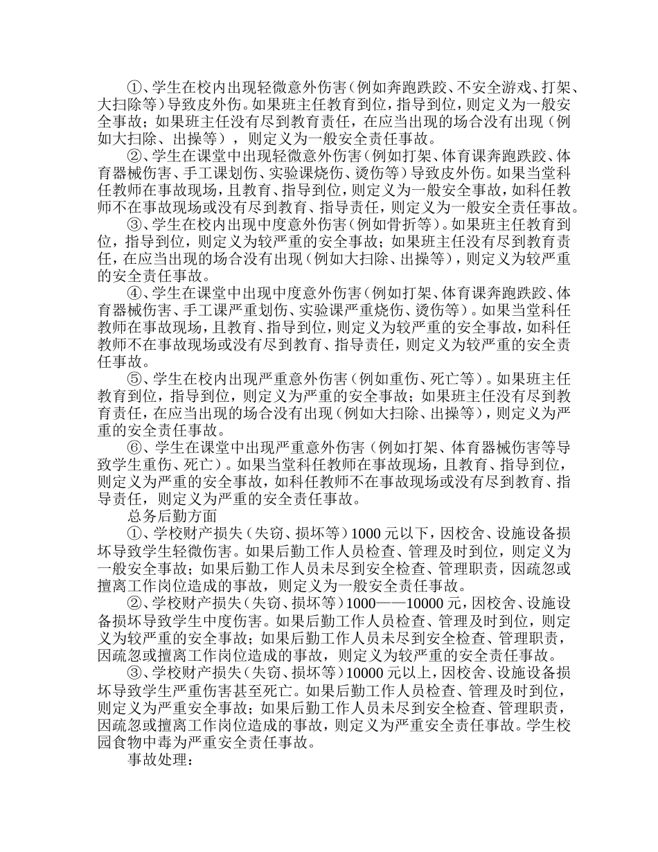 一岗双责方案_第3页