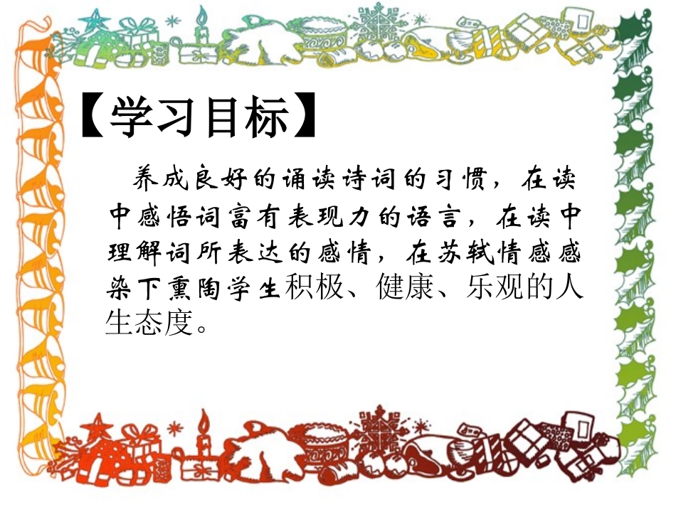 明月几时有苏轼_第1页