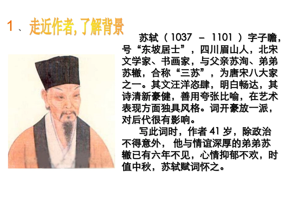 明月几时有苏轼_第3页