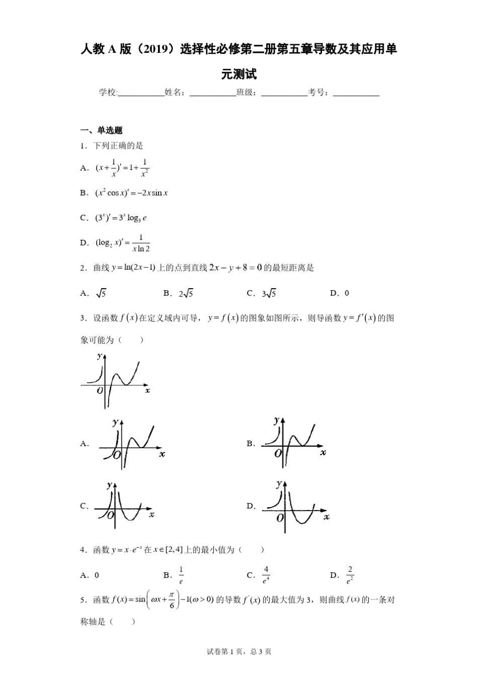 人教A版(2019)选择性必修第二册第五章导数及其应用单元测试(含答案解 _第1页