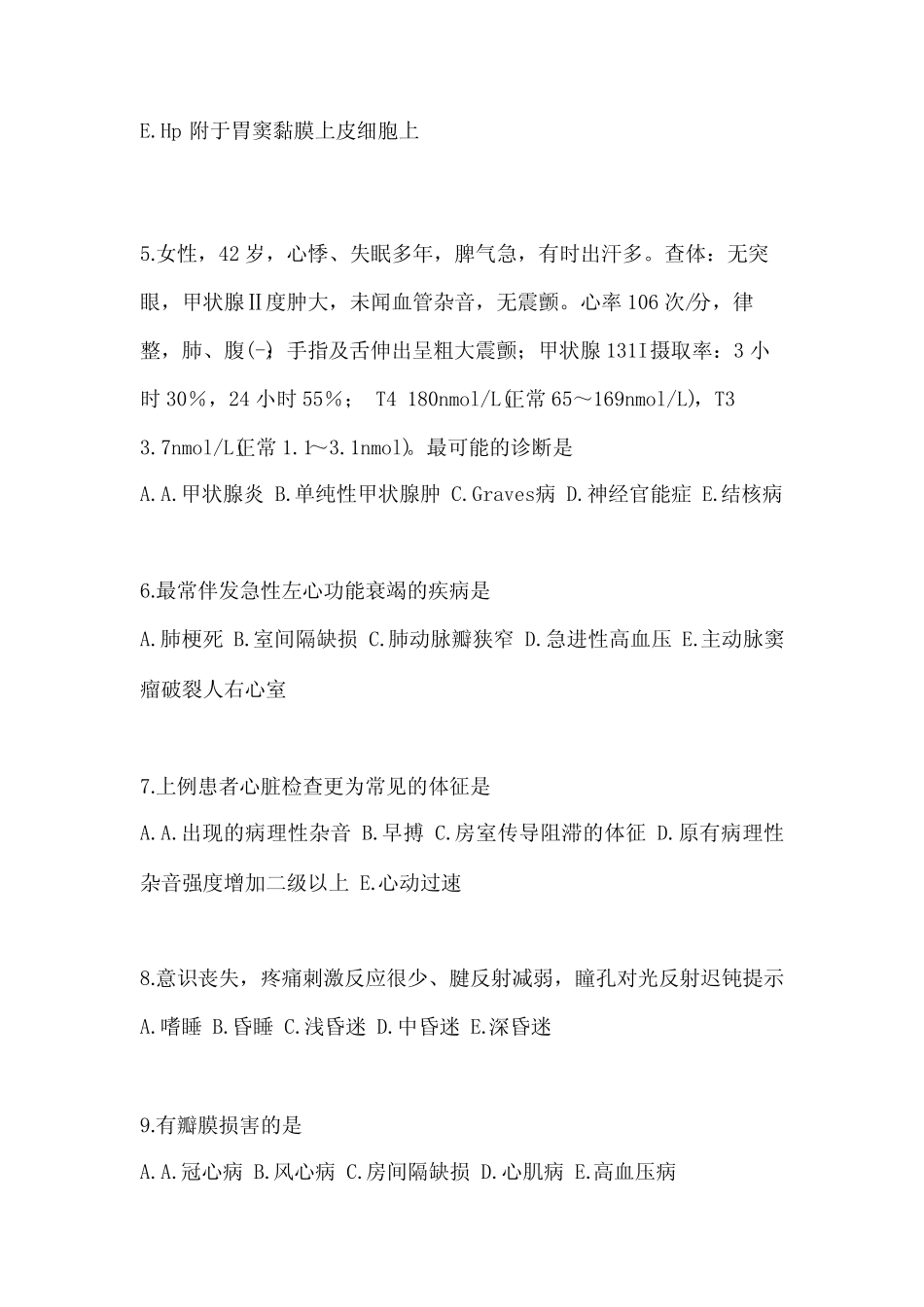 2022-2023年河南省商丘市全科医学(中级)专业知识真题(含答案)_第2页