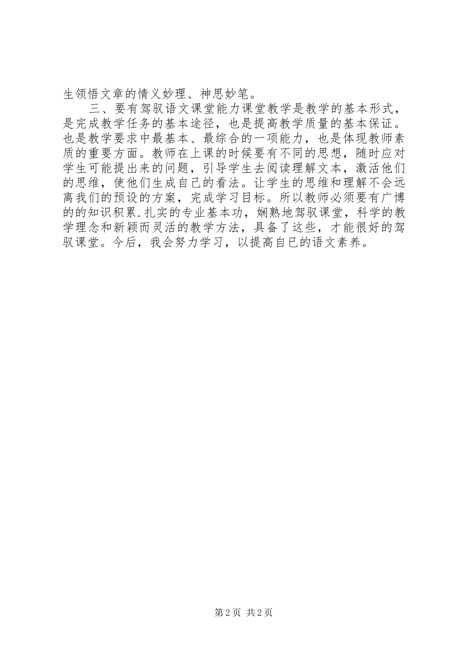 参加第五届全国青年教师风采展示活动心得体会_第2页