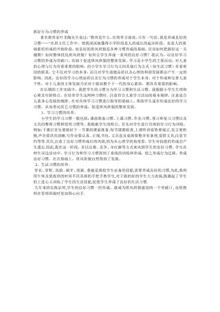 抓好行为习惯的养成