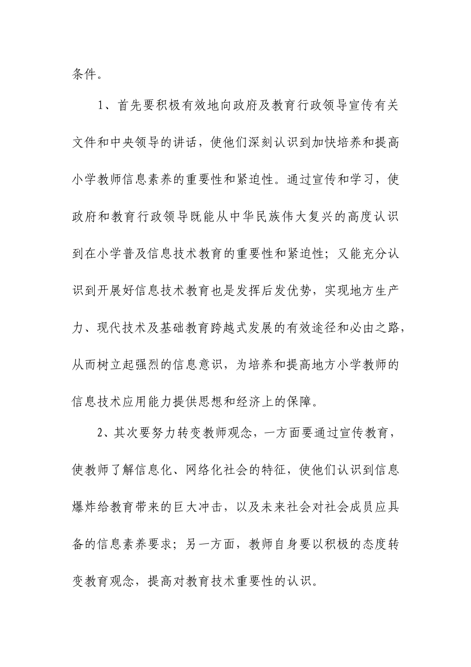 加强小学课堂教学信息技术应用水平的对策_第2页