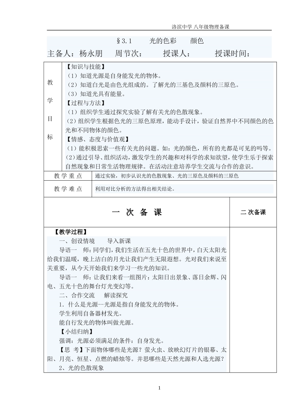 光的色彩教案_第1页
