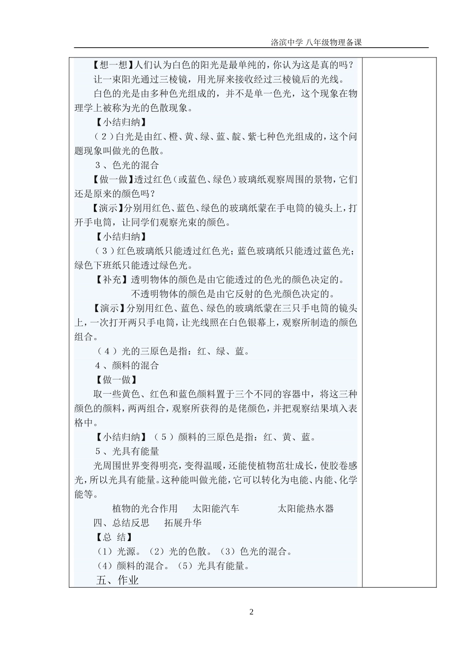 光的色彩教案_第2页