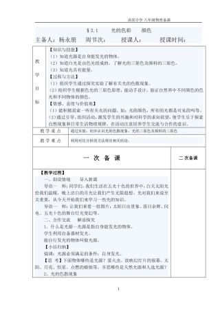 光的色彩教案