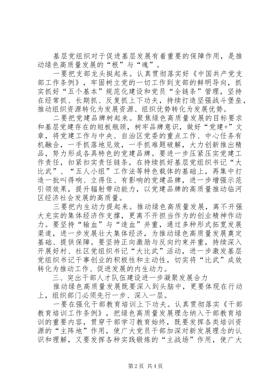 主题教育心得体会（聚焦主业抓落实对标要求当先锋）_第2页