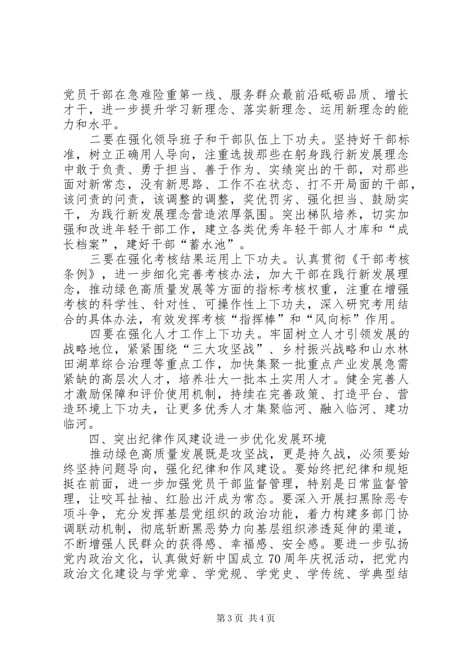 主题教育心得体会（聚焦主业抓落实对标要求当先锋）_第3页