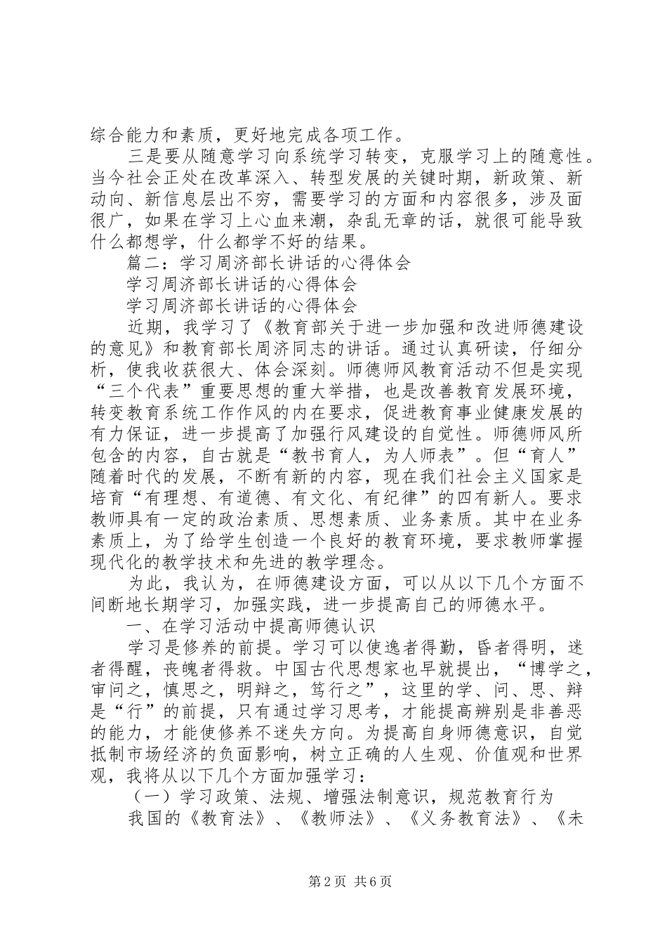 学习朱劲松部长动员讲话的体会_第2页