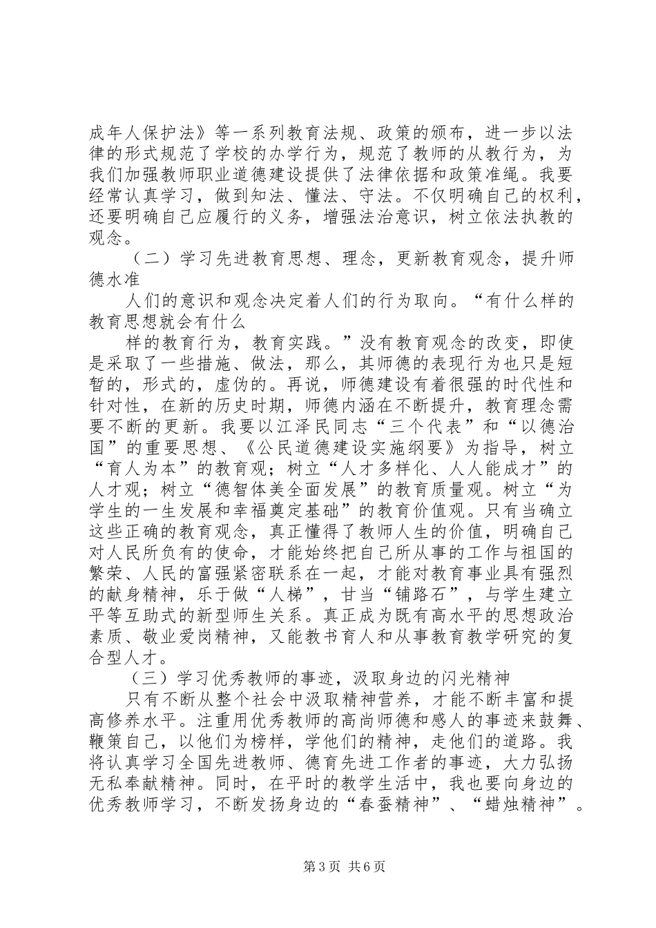学习朱劲松部长动员讲话的体会_第3页