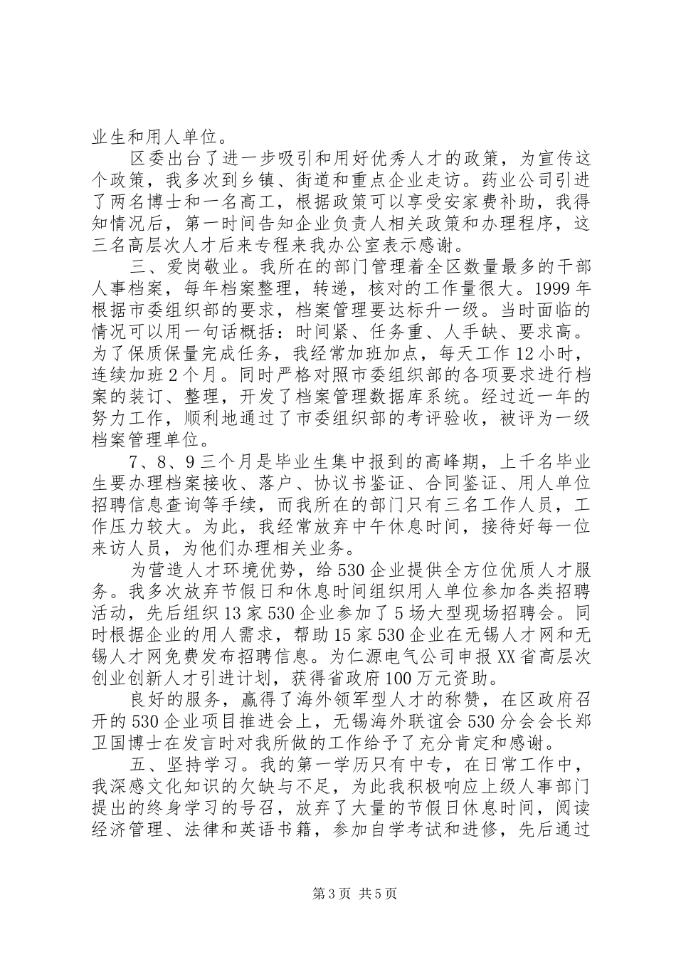 机关工委人事工作者坚守本职工作心得体会_第3页