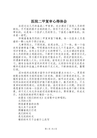 医院二甲复审心得体会