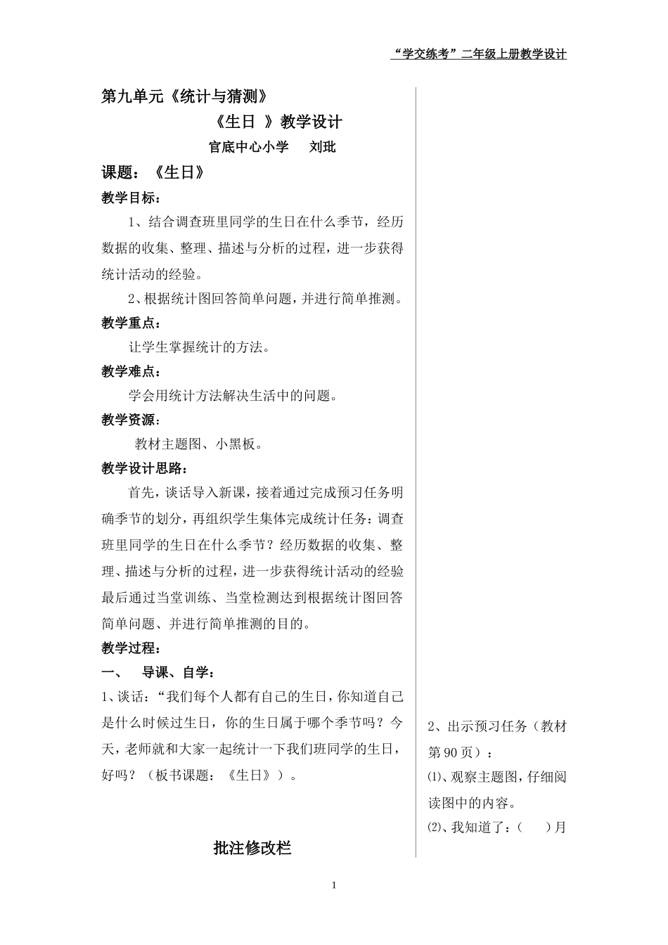 《生日》教学设计_第1页