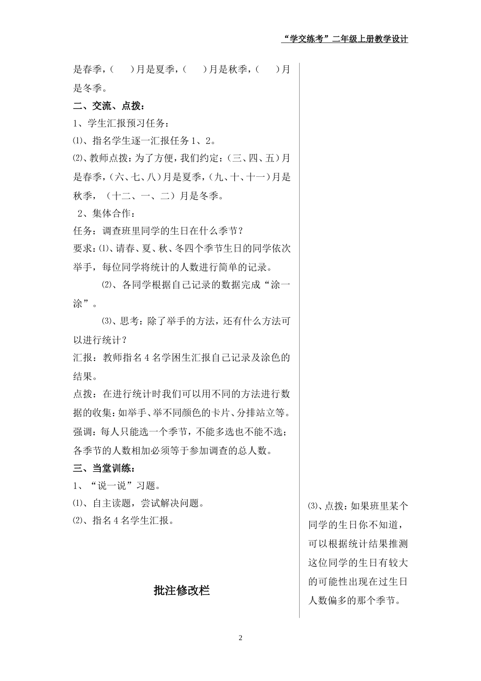 《生日》教学设计_第2页