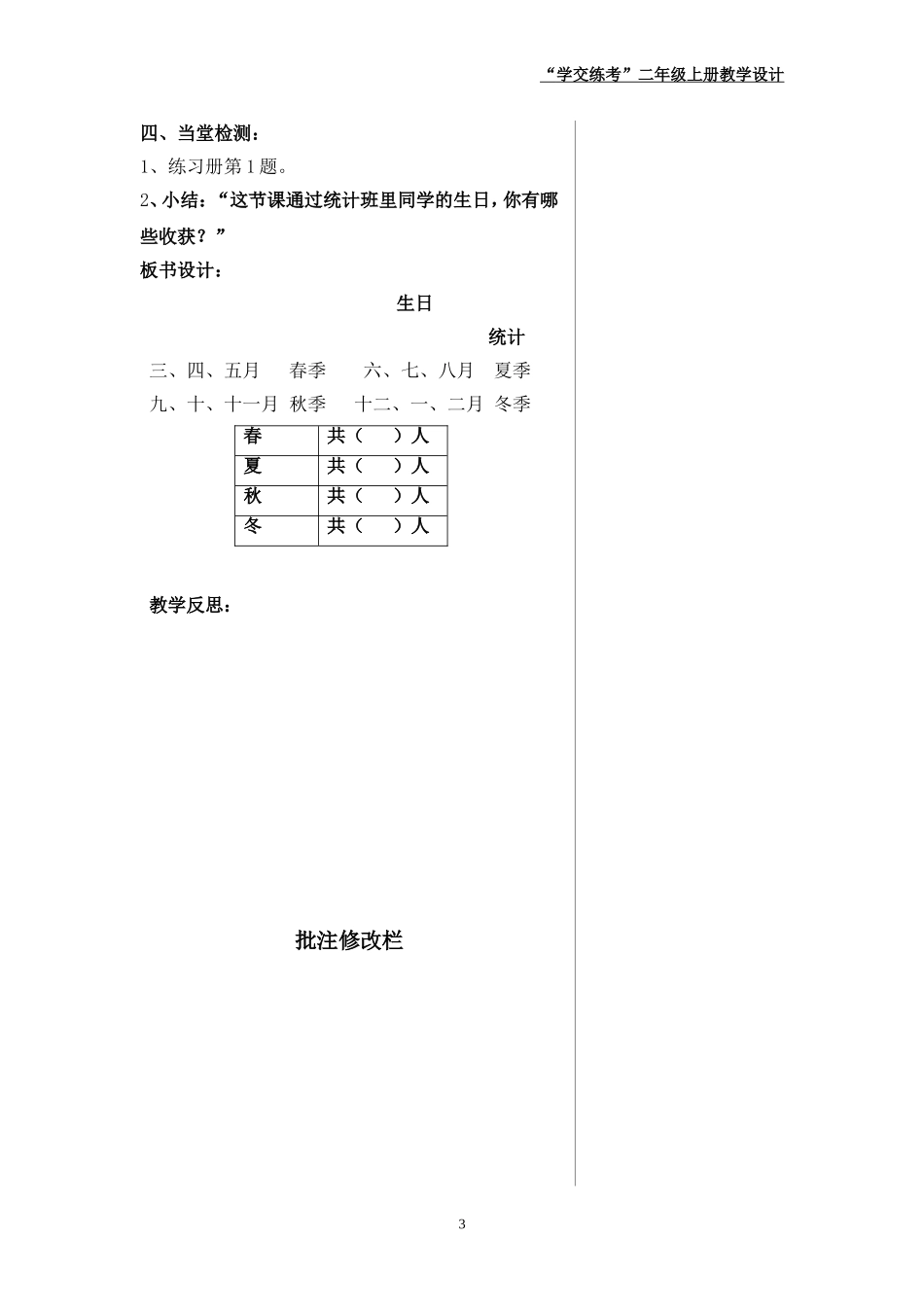 《生日》教学设计_第3页