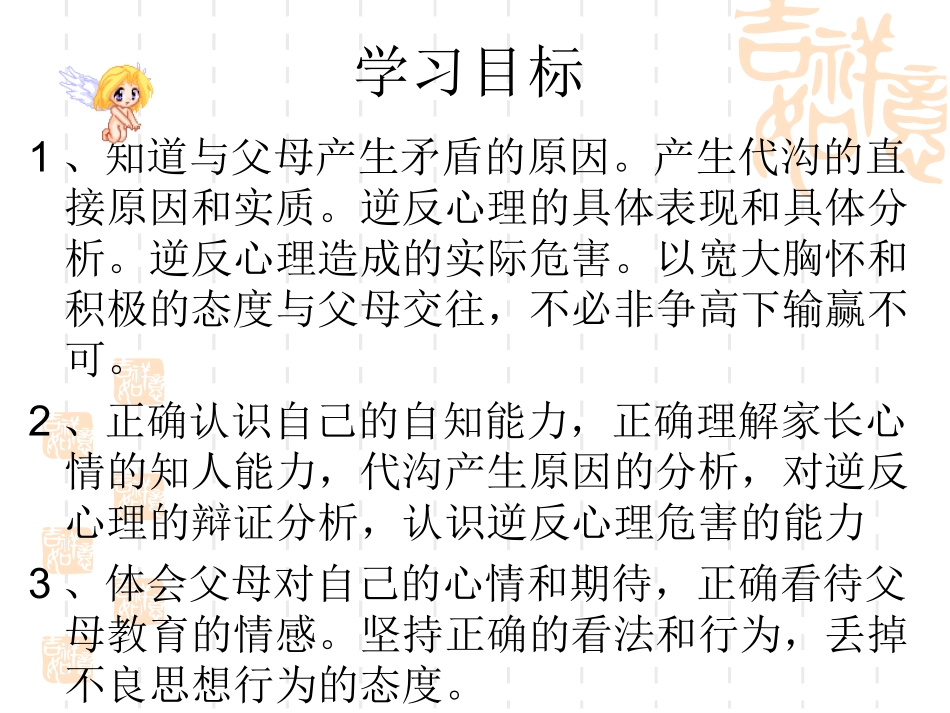 严也是一种爱课件_第2页