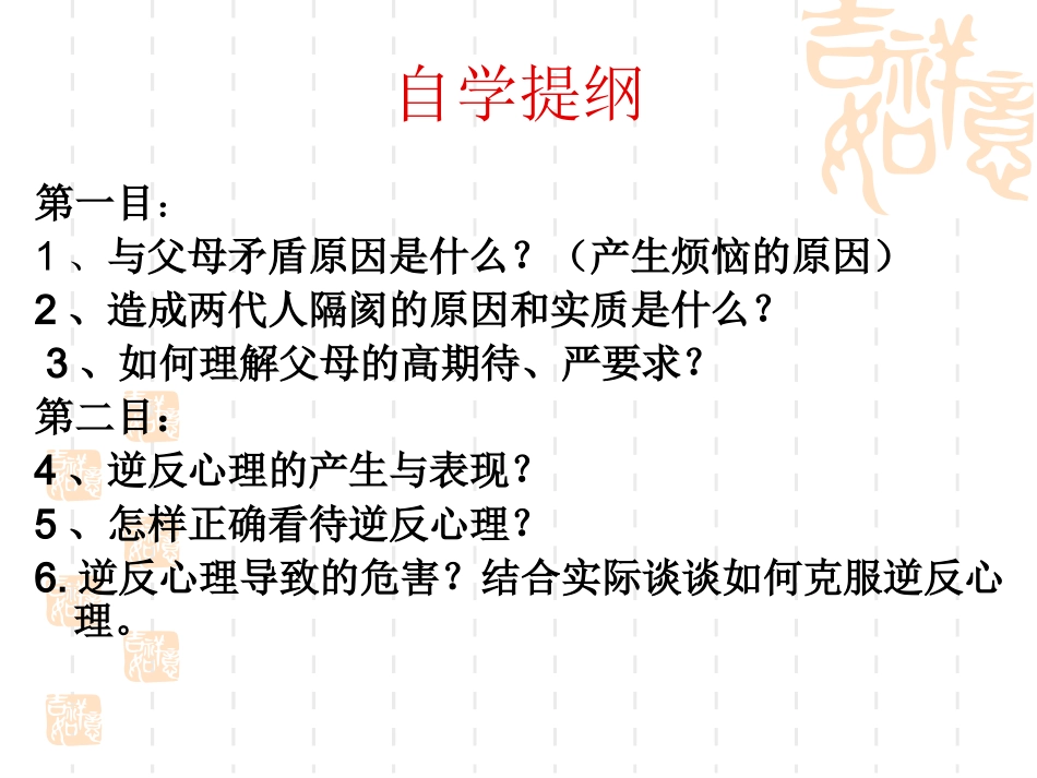 严也是一种爱课件_第3页