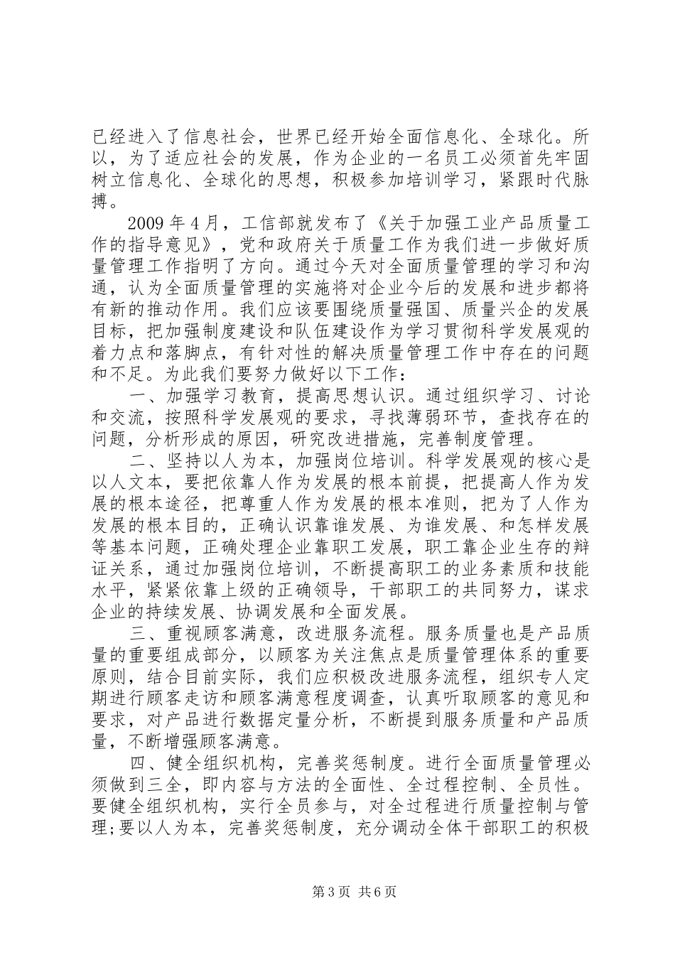 质量管理学习心得体会_第3页