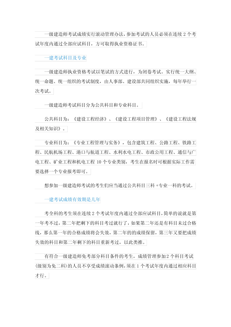 2023年一级建造师考试具体时间(考试时间及科目表) _第2页