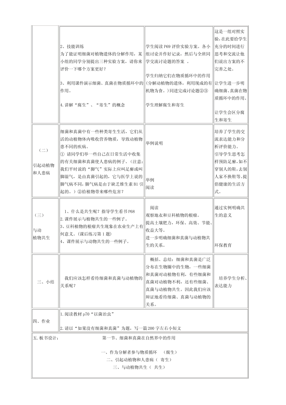 人教版初中生物八上5.4.4 细菌和真菌在自然界中的作用 教案 _第2页