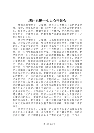 统计系统十七大心得体会