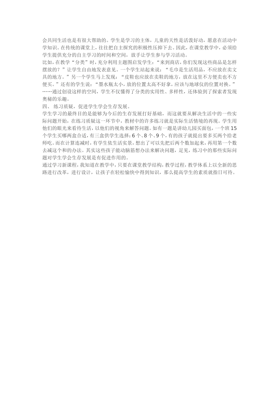 如何最大限度地启发学生积极地学习_第2页