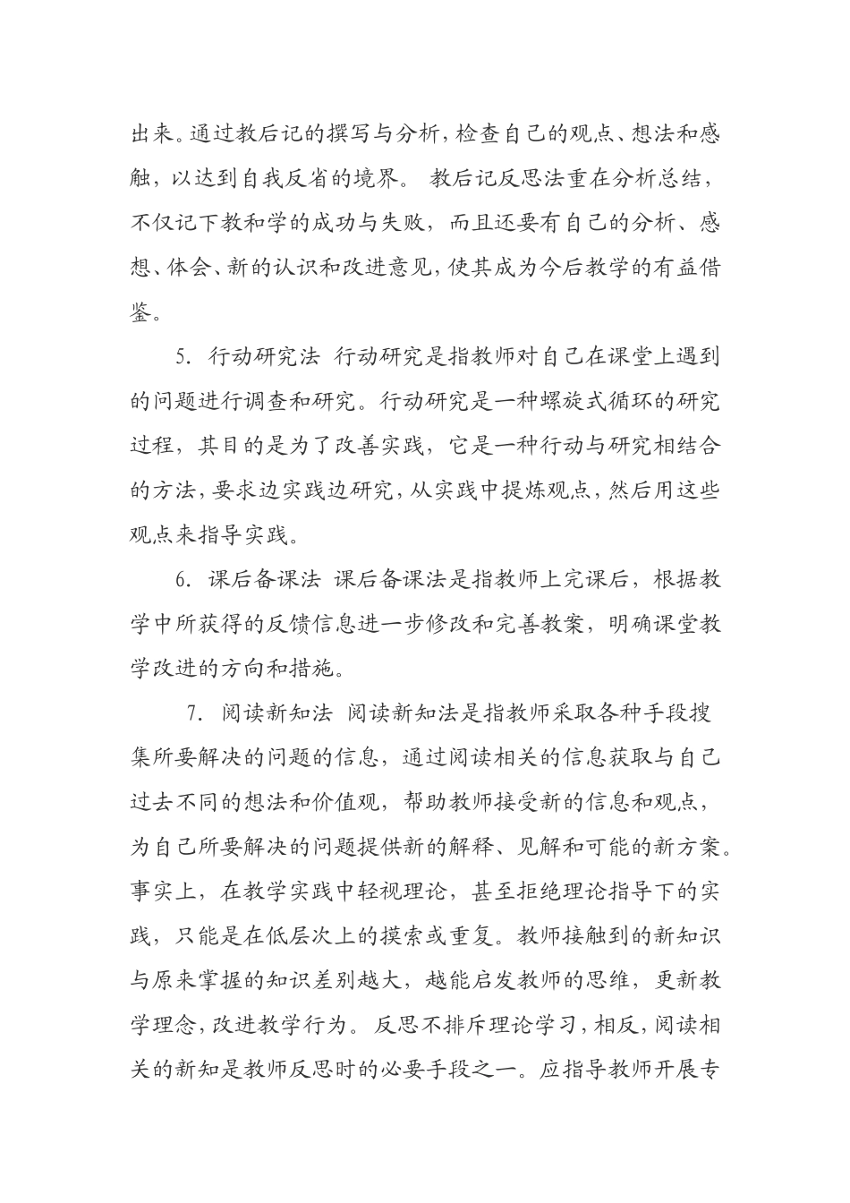 教学反思的方法通常包括什么_第2页