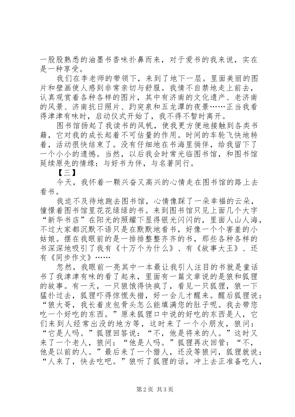 图书馆看书的心得体会_第2页