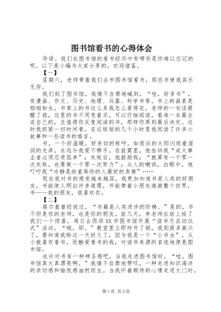 图书馆看书的心得体会