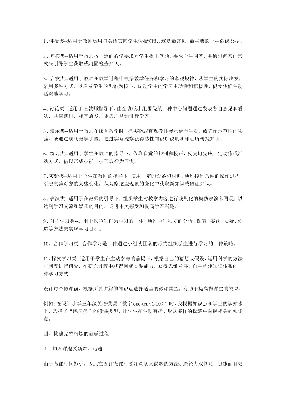 微课设计五部曲_第2页