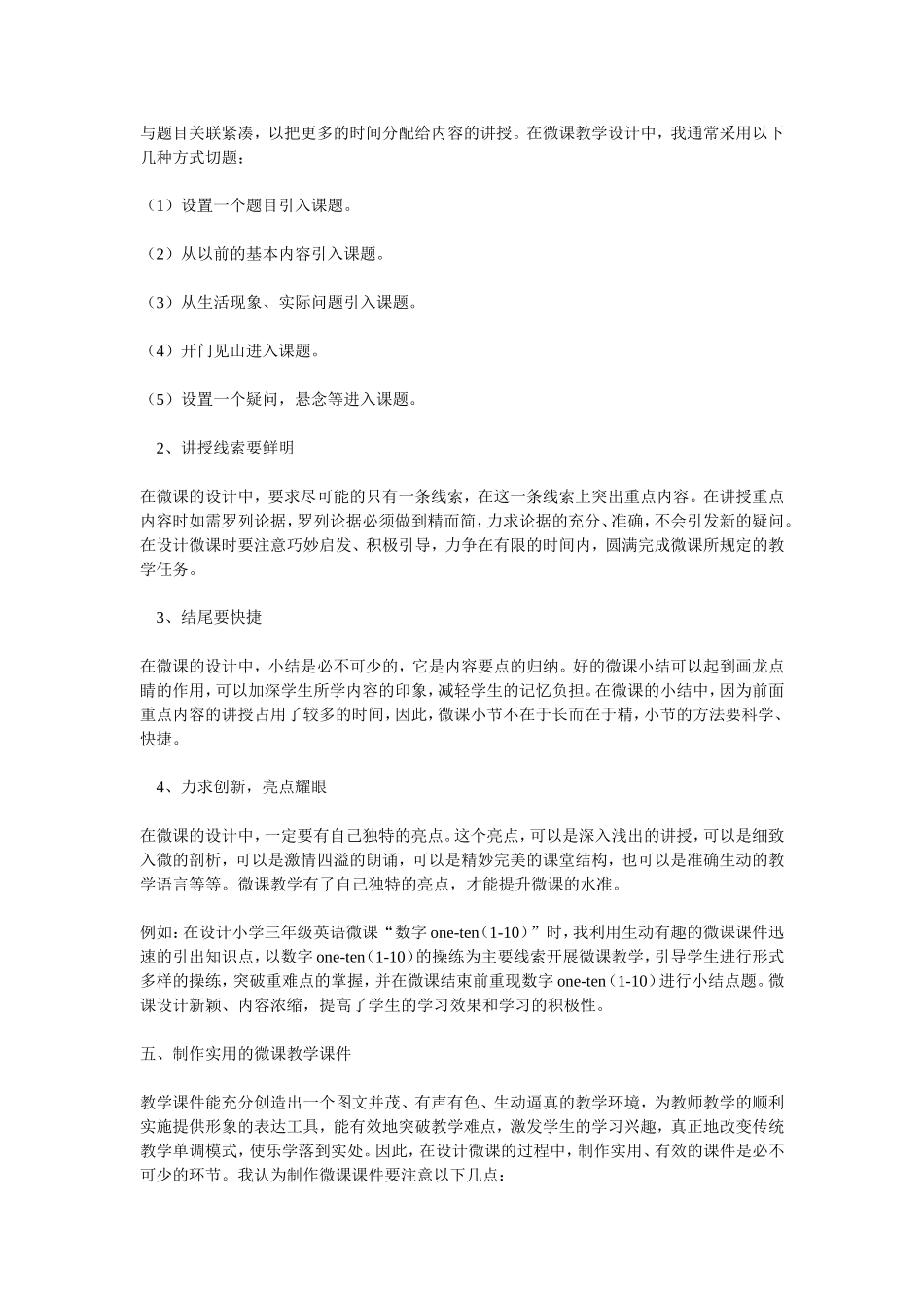 微课设计五部曲_第3页