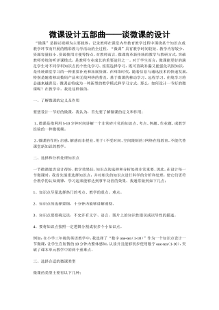 微课设计五部曲