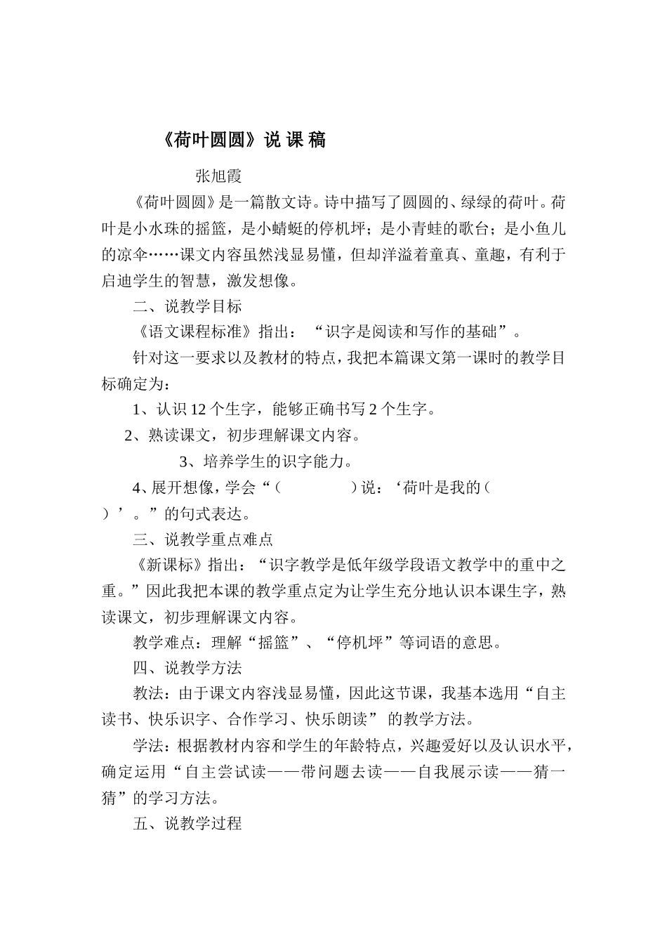 《荷叶圆圆》说课稿 (2)_第1页