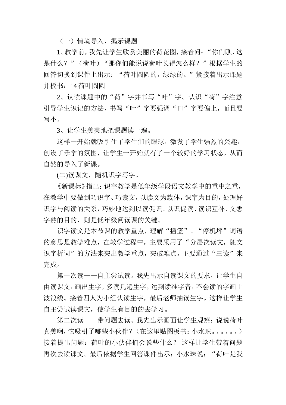 《荷叶圆圆》说课稿 (2)_第2页