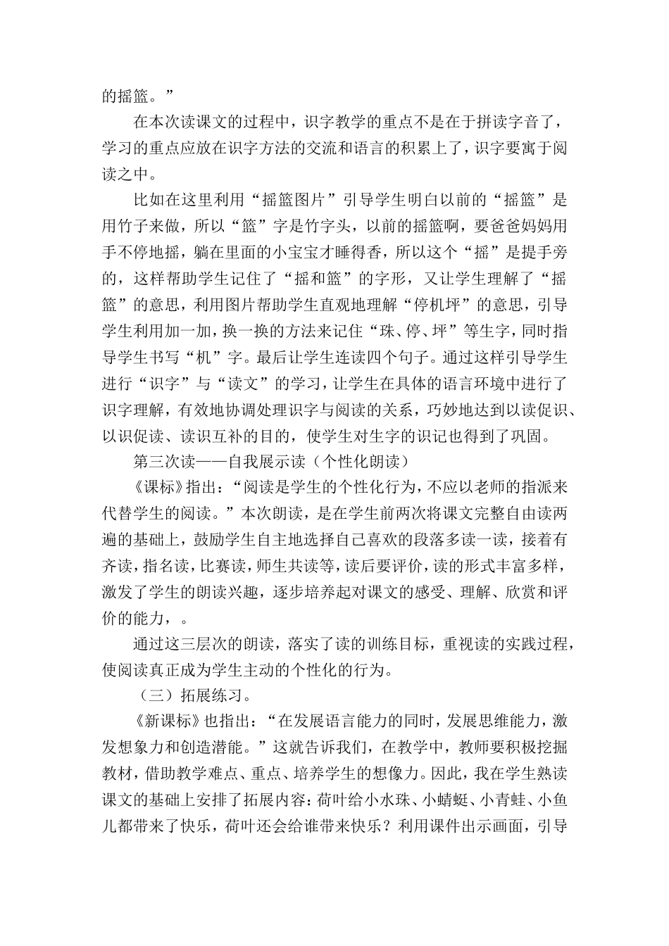 《荷叶圆圆》说课稿 (2)_第3页