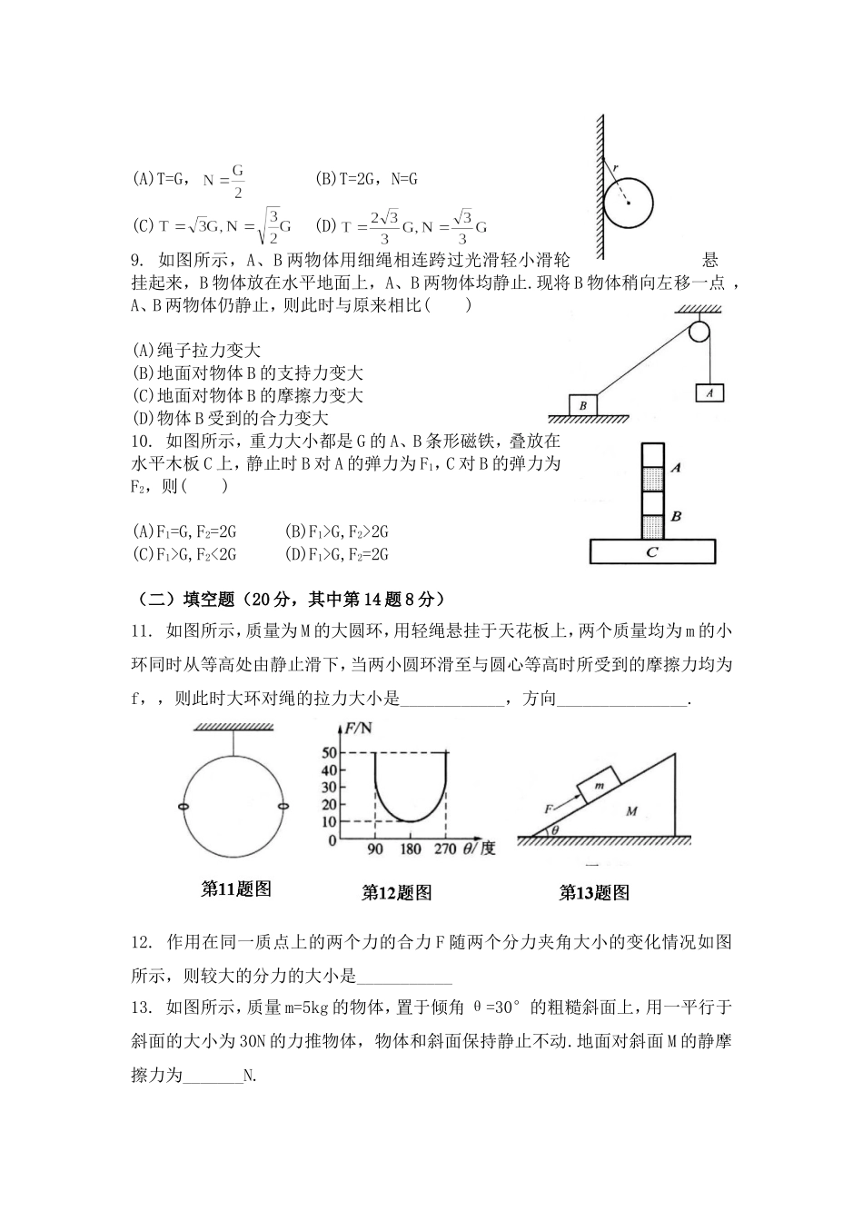 高一物理相互作用_第2页