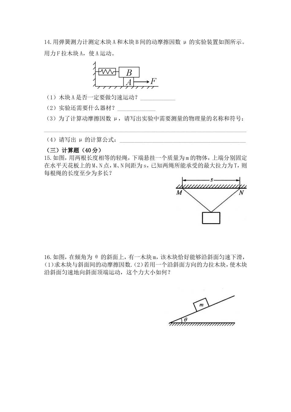 高一物理相互作用_第3页