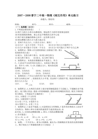 高一物理相互作用