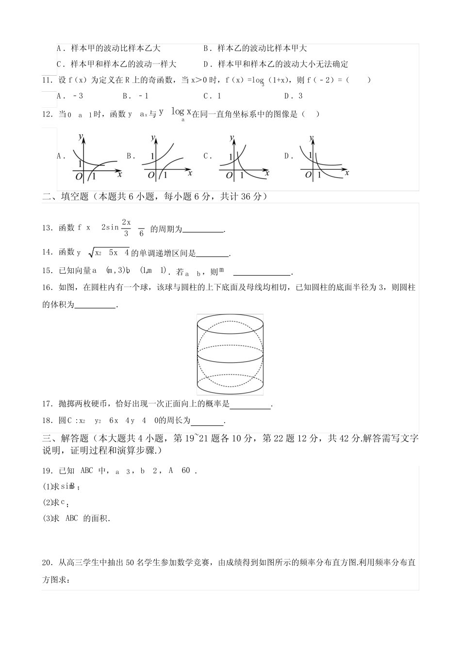 2024年第一次广东省普通高中学业水平合格性考试数学仿真模拟卷01含答案_第2页